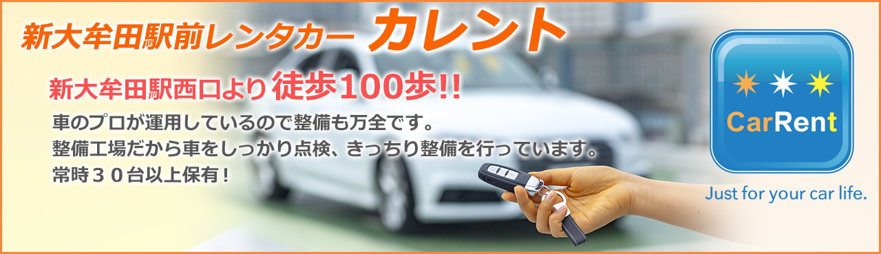 駅前レンタカー カレントは新大牟田駅西口より徒歩100歩！！