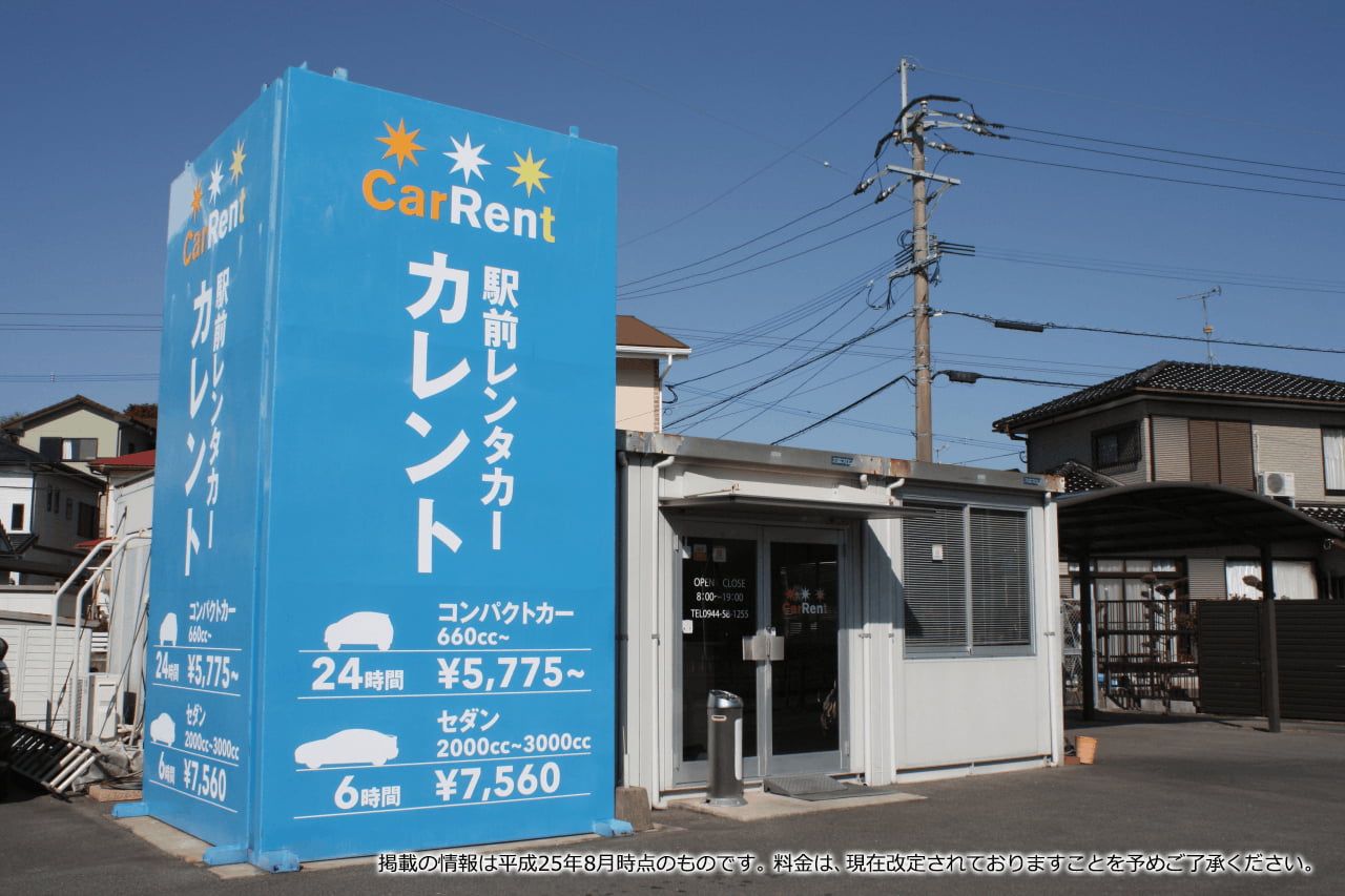 カレントの店舗外観